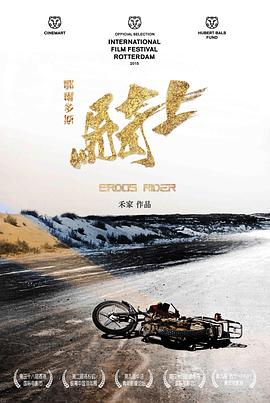 鄂尔多斯骑士 