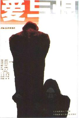 爱与恨 