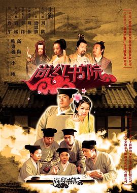 尚红书院 