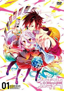 游戏人生,OVA 