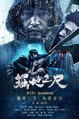 掘地三尺 
