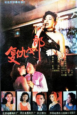 复仇女郎 