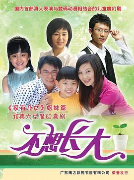 不想长大 