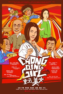 重庆美女 