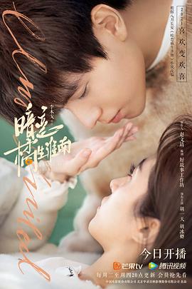 暗恋·橘生淮南2021 