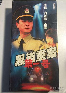 警匪较量珠三角 
