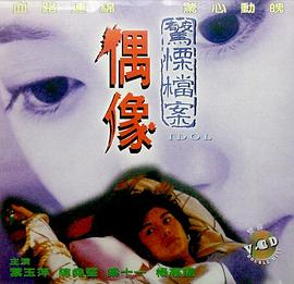 偶像1993 