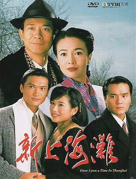 新上海滩粤语1996 