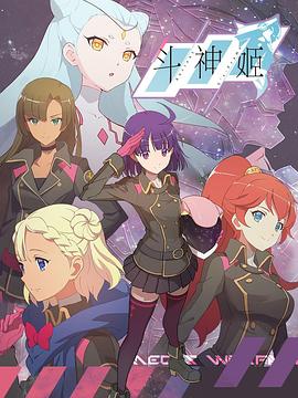 斗神姬日语版 
