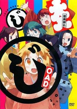 女子落语,OAD 