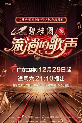流淌的歌声第一季 