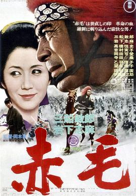 赤毛 