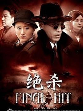绝杀2012 