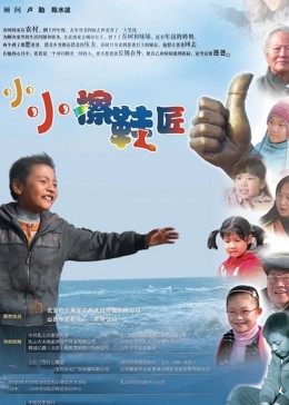 小小擦鞋匠 