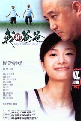 我和爸爸 