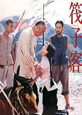 筏子客 