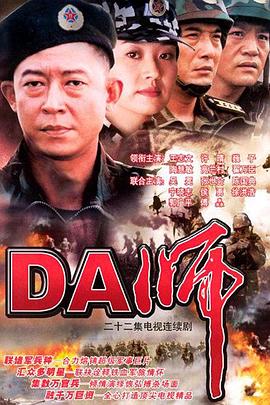 DA师 