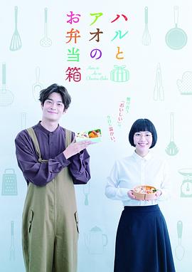 春与苍的便当盒 