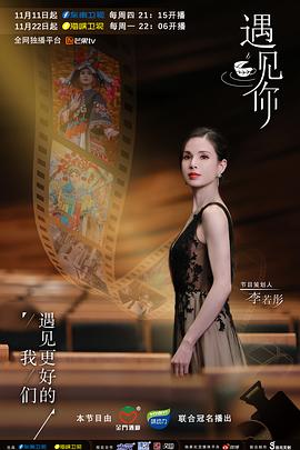 遇见你2021 