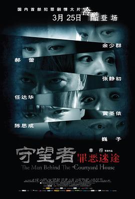 守望者,罪恶迷途 