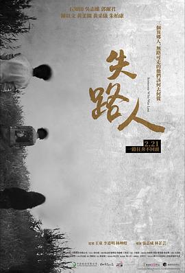 失路人 
