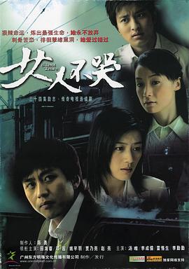 女人不哭 