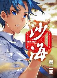 盗墓笔记之沙海第二季 