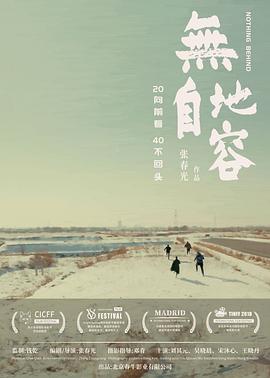 无地自容 