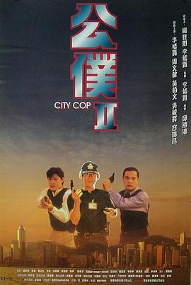 公仆2 