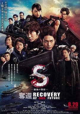 S-最后的警官-夺回 