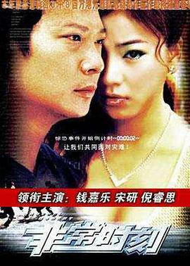 终极追缉令 