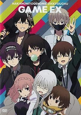 中之人基因组【实况中】,OAD 