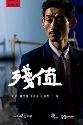 残值 