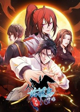 动态漫画·从姑获鸟开始,龙城争霸 