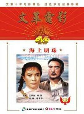 海上明珠 