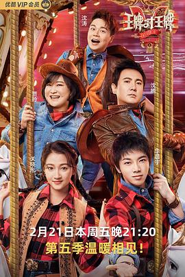 王牌对王牌第五季 