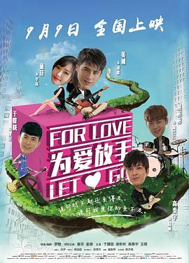 为爱放手2015 