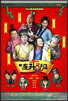 连升三级 
