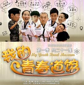 我的青春道馆 