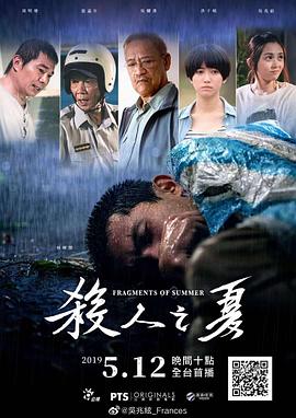 杀人之夏 
