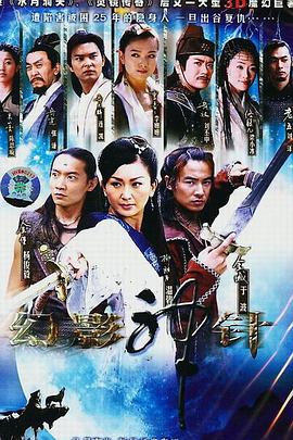 幻影神针 