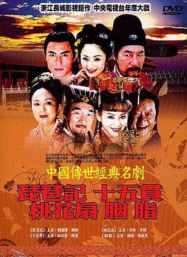 中国传世经典名剧 