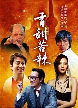 食神2008 