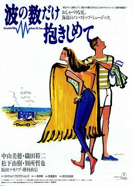 拥抱波浪 