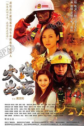 火线出击上 