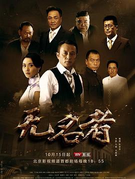 无名者2016 