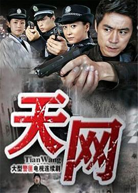 天网2011 