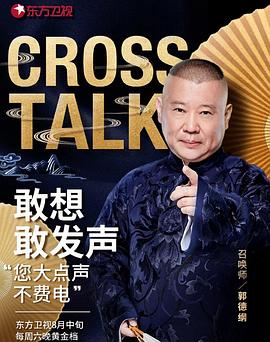相声有新人 