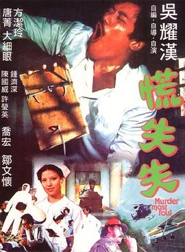 慌失失 