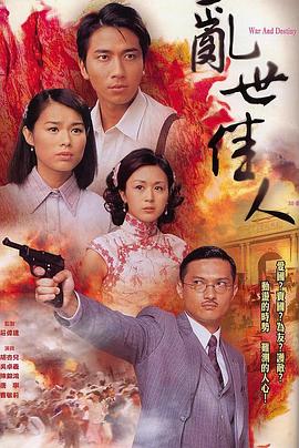 乱世佳人粤语2007 